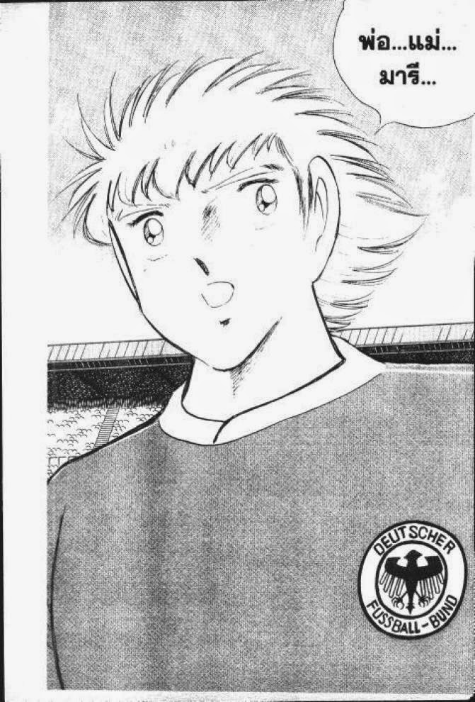 Captain Tsubasa - หน้า 113