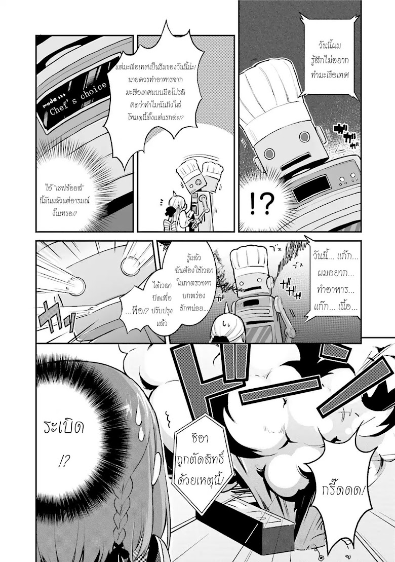 Youkoso Genkai Syuraku He! - หน้า 16