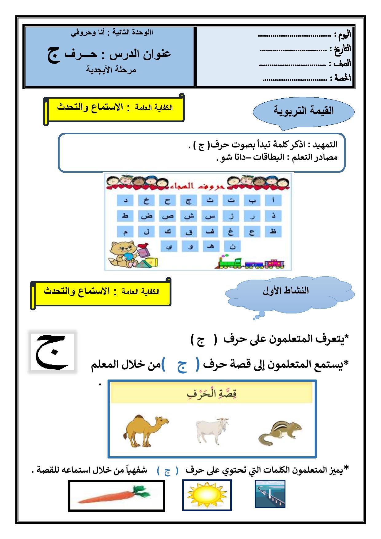 أوراق عمل الحروف الهجائية ج – ح – خ – د – ذ – ر – ز – س – ش صف 1 فصل 1 -  الموقع التعليمي ademweb.com