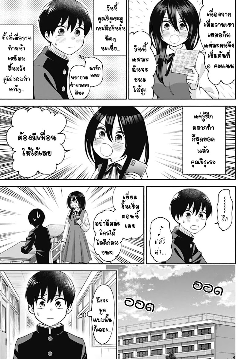 Youki ni Naritai Shigure-san - หน้า 9