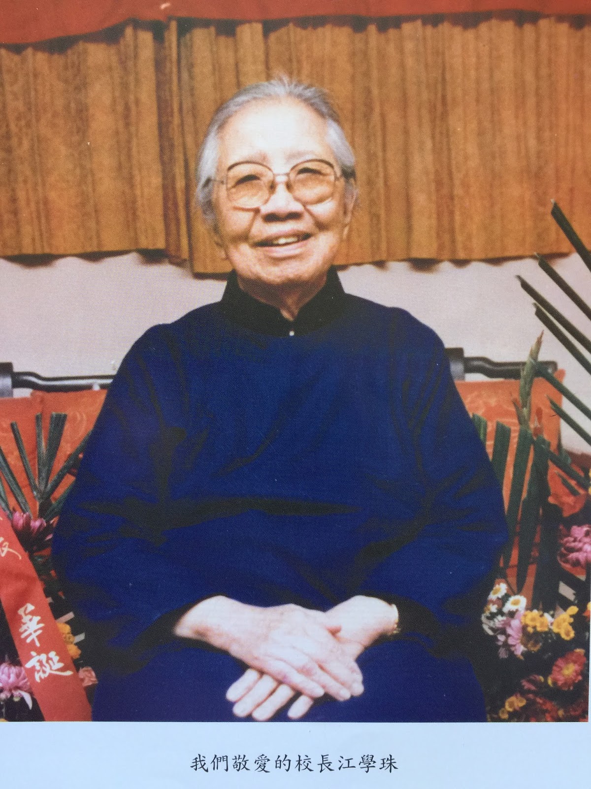 國立道南中學聯誼會: 江學珠校長紀念專輯