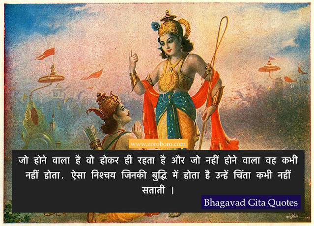 Bhagavad Gita Motivational Quotes on Dreams And Goals Quotes , Hope,Inspirational Quotes Success, Bhagavad Gita whatsapp status Quotes, Hindi Quotes, Bhagavad Gita Inspiring Quotes In Hindi. Encouraging Hindi Motivational Quotes on Believe. Bhagavad Gita Hindi Inspirational Success Quotes.Bhagavad Gita Quotes for Success, Mind & Better Life. Inspirational Shrimad Bhagavad Gita Quotes in Hindi, Sri Krishna Teachings Status, Photos