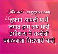 Apli lyrics Lyrics in Marathi