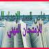 ملف خاص قصد الإعداد الجيد للإمتحان المهني ملف خاص قصد الإعداد الجيد للإمتحان المهني