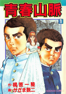 Seishun Sanmyaku (青春山脈) - 9 Volume Complete