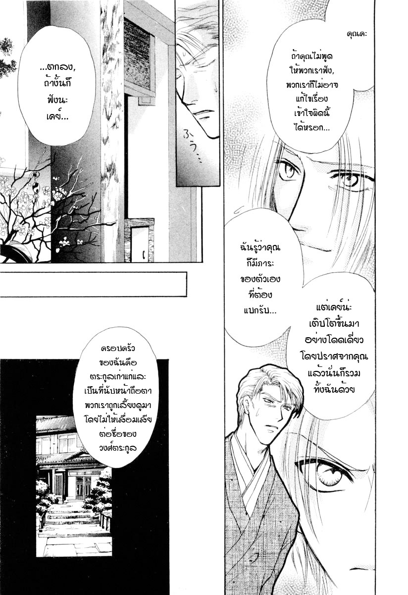 อ่านการ์ตูน Kakumei no Hi 1 ภาพที่ 32