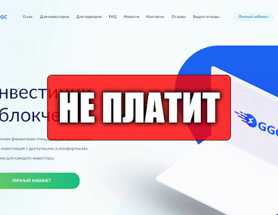 Скриншоты выплат с хайпа ggc.limited Скриншоты выплат с хайпа ggc.limited