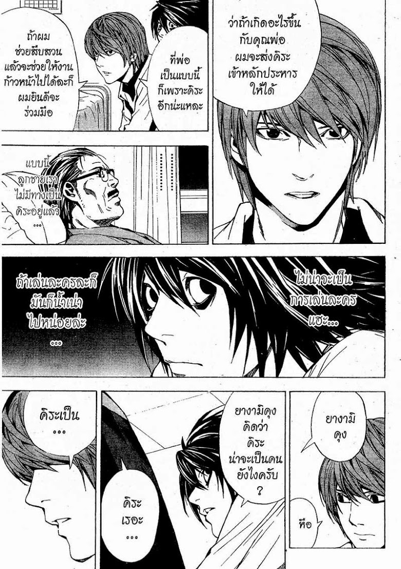 Death Note - หน้า 116