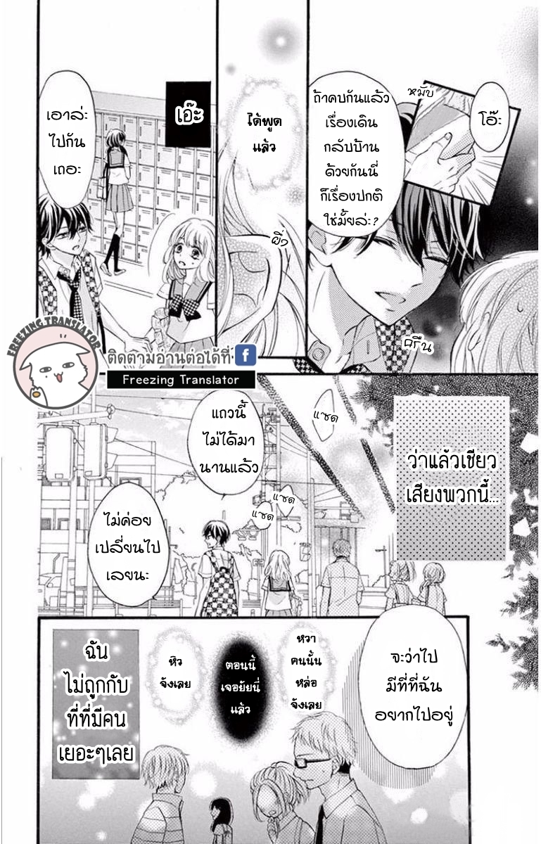Tsutsunuke Love Letter - หน้า 16