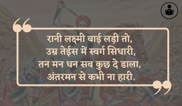 Best Rani Laxmi Bai Quotes In Hindi