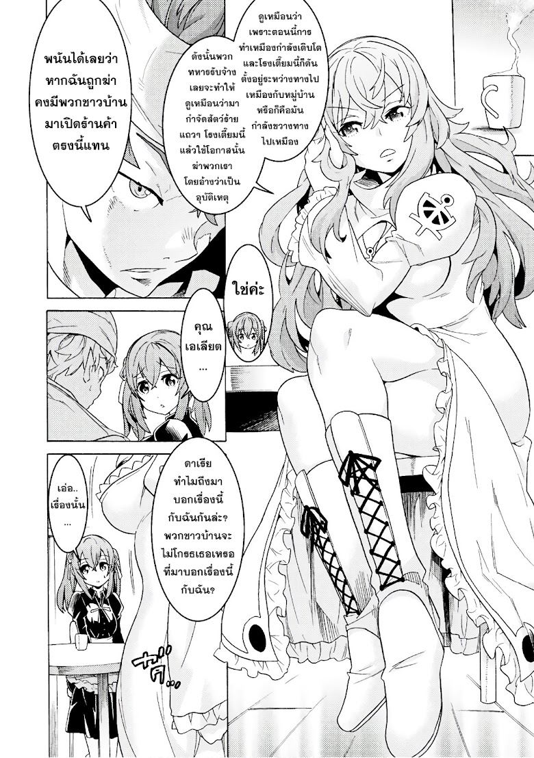 Hitokui Dungeon e Youkoso! THE COMIC - หน้า 16