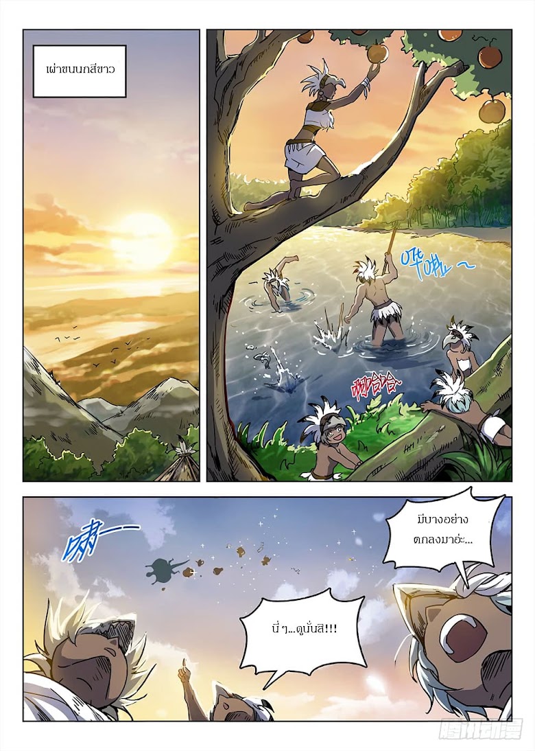 Hunter Age - หน้า 6