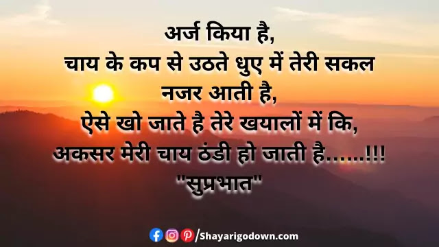 Best Good Morning Shayari | Good Morning Image With Shayari | New Good Morning Shayari Best Good Morning Shayari | Good Morning Image With Shayari | New Good Morning Shayari