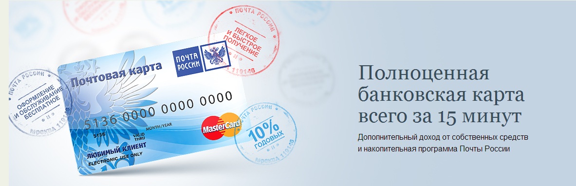 Отзыв о Почтовая карта от банка "Русский стандарт" Никчемной картой оказалась