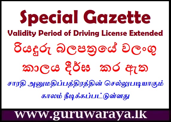 Validity Period of Driving License Extended : Special gazette