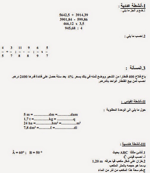 امتحان تجريبي في مادة الرياضيات للسنة السادسة ابتدائي 2013+تصحيح PfwUR