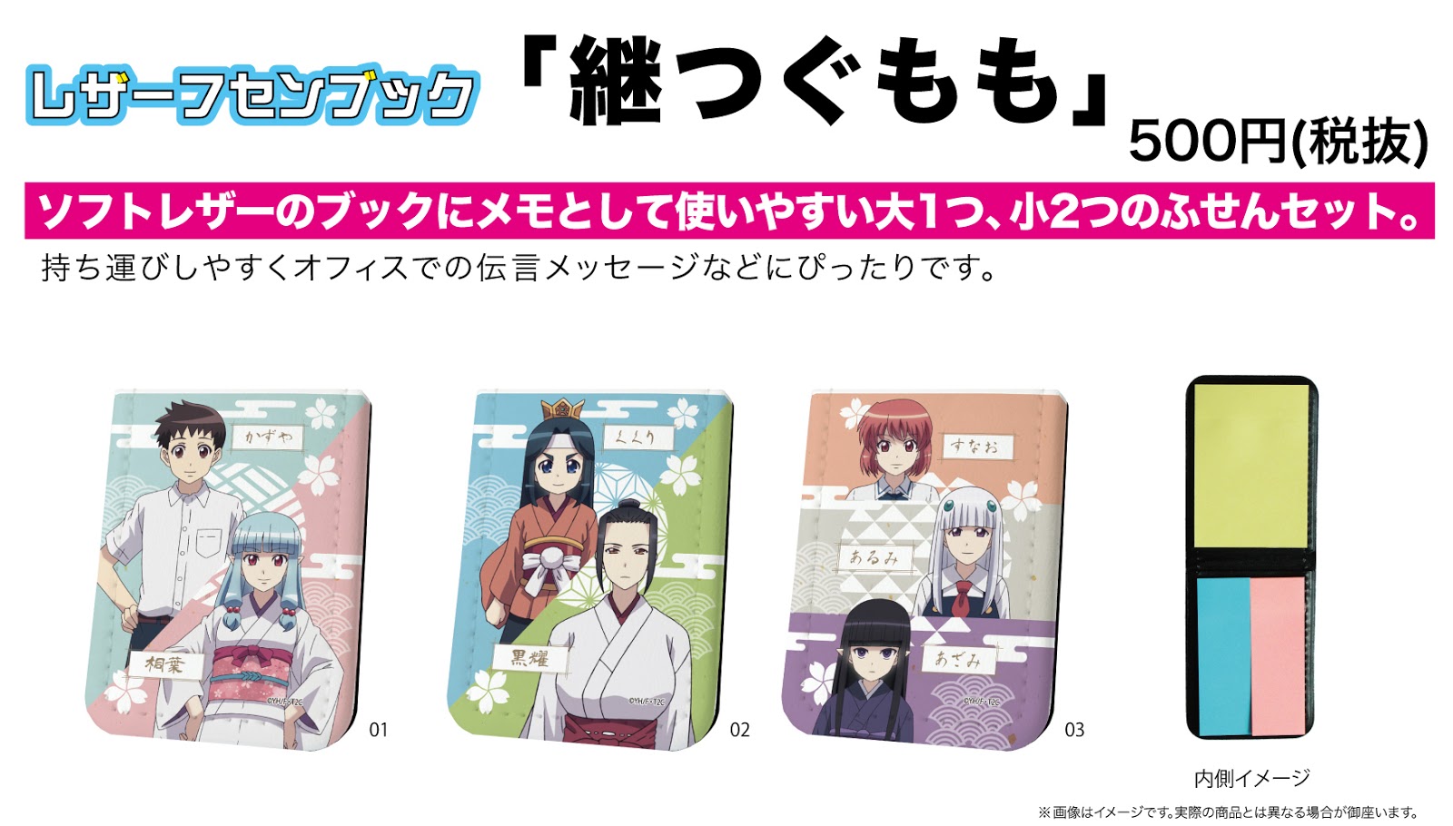 Rev 代購 預購 レザーフセンブック 継つぐもも 3種 Leather Sticky Book Tsugu Tsugumomo