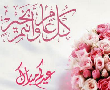 تاريخ عيد الأضحى 2020 1441 موعد عيد الأضحى المبارك