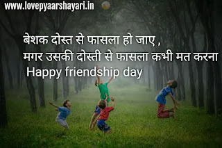 Friendship day shayari in hindi