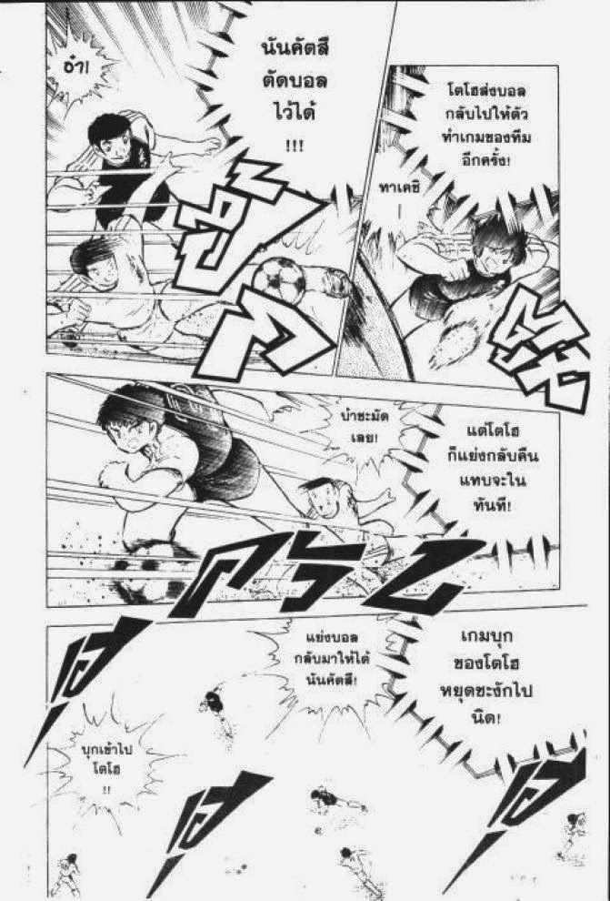 Captain Tsubasa - หน้า 100