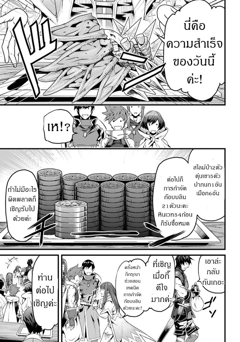 Yakudatazu Skill ni Jinsei o Sosogikomi 25-nen, Imasara Saikyou no Boukentan Midori Kashi no Akira - หน้า 29