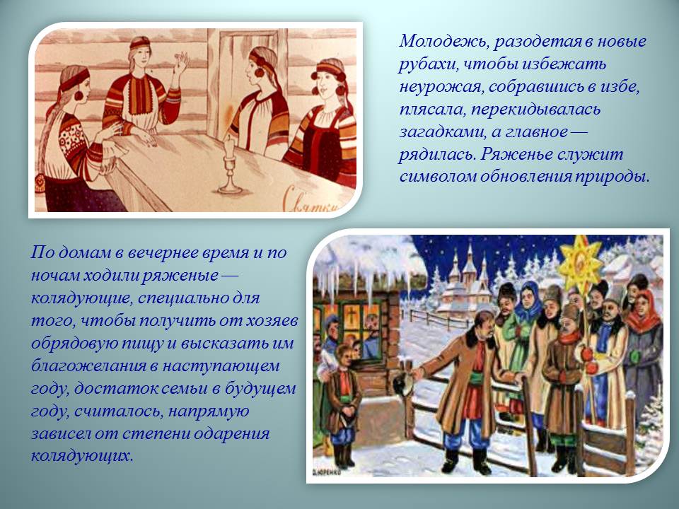 в какое время ходят колядовать. колядки стихи. можно ли ходить колядовать в високосный год. можно ли ходить колядовать в високосный год. колядки слова.