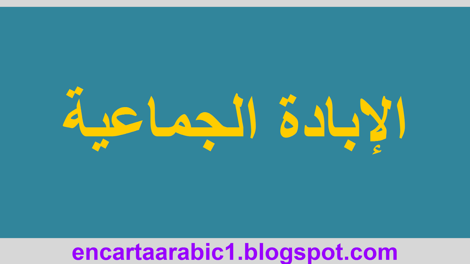 encarta arabic encarta arabic