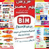 عروض بيم اليوم الاثنين 18 يناير 2021 حتى نفاذ الكمية عروض بيم اليوم الاثنين 18 يناير 2021 حتى نفاذ الكمية