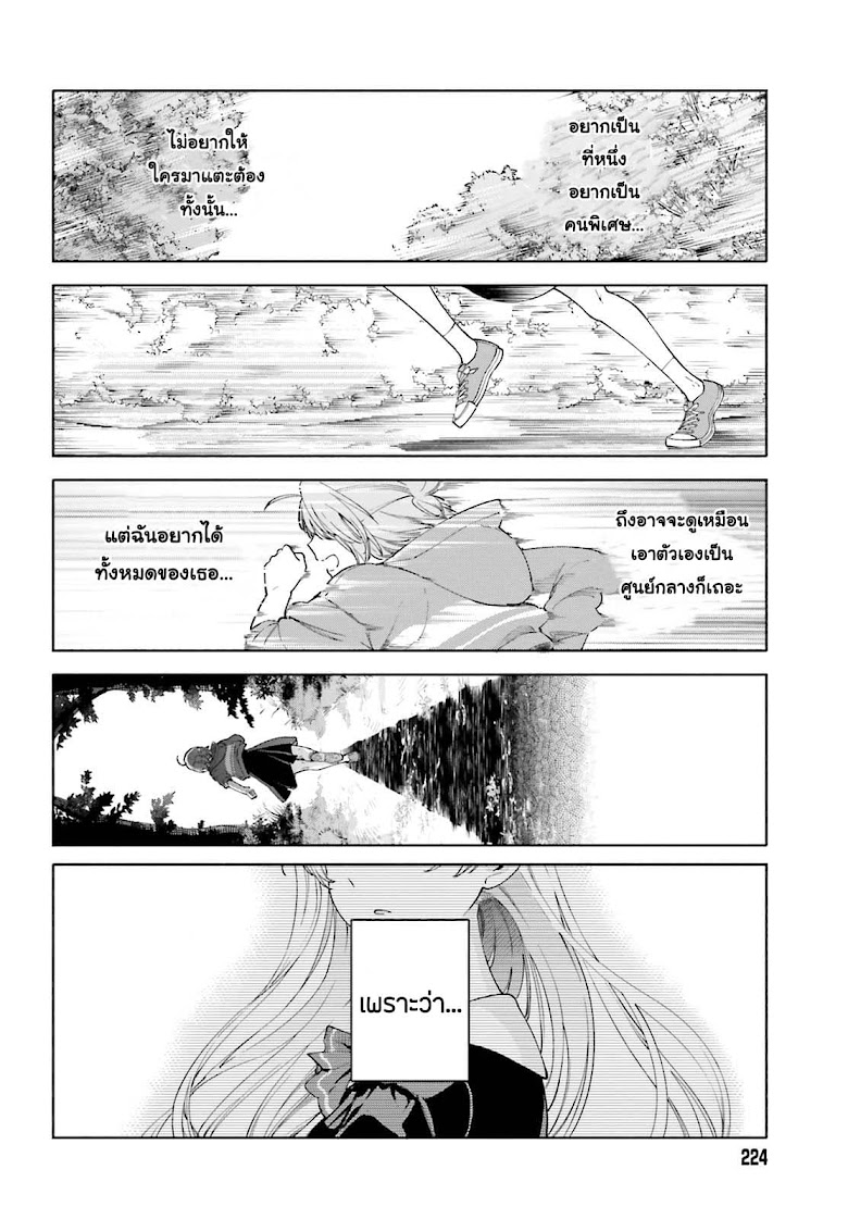 Goukaku no Tame no! Yasashii Sankaku Kankei Nyuumon - หน้า 22