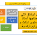 كل الوثائق التي يحتاجها استاذ المستوى الثالث و الرابع كل الوثائق التي يحتاجها استاذ المستوى الثالث و الرابع
