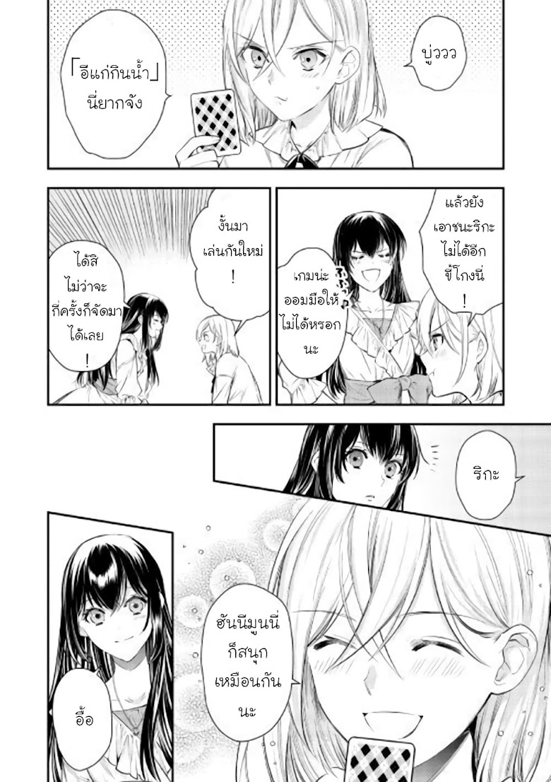 Isekai Ouji no Toshiue Cinderella - หน้า 14