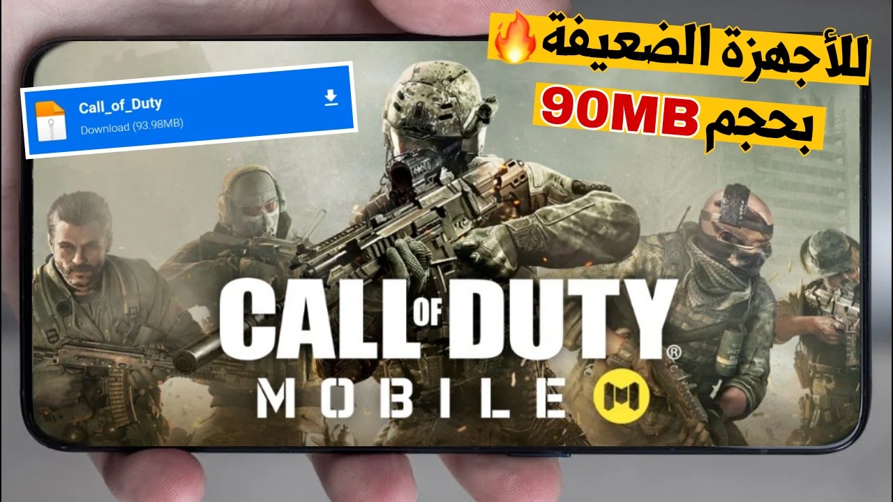 تحميل لعبة كود موبايل Call Of Duty بحجم 90Mb فقط اخر تحديث 1.0.16 من ميديافاير لن تصدق | COD Mobile