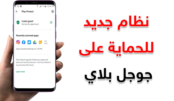 جوجل تطلق App Defense Alliance لحل مشاكل البرمجيات الخبيثة على جوجل بلاي