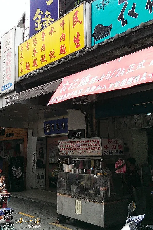 賴家羊肉焿