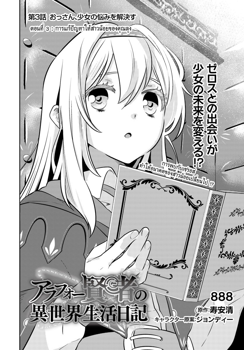 อ่านการ์ตูน Arafoo Kenja no Isekai Seikatsu Nikki 3 ภาพที่ 2