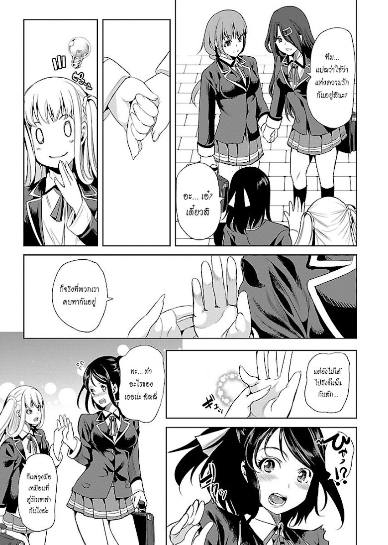 Black Lily to Shirayuri-chan - หน้า 5
