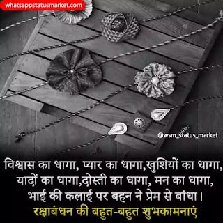  Raksha bandhan shayari images 