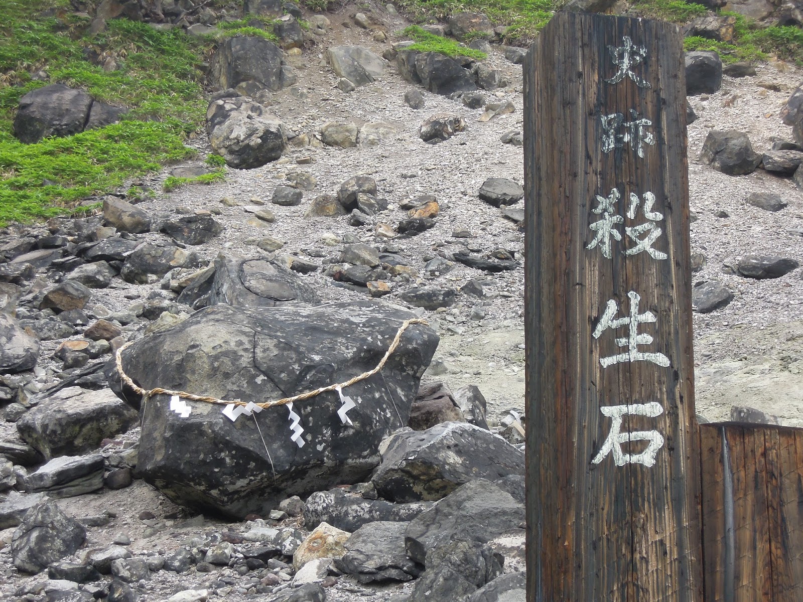 那須殺生石 | 殺生石 イノシシ – PKOJ