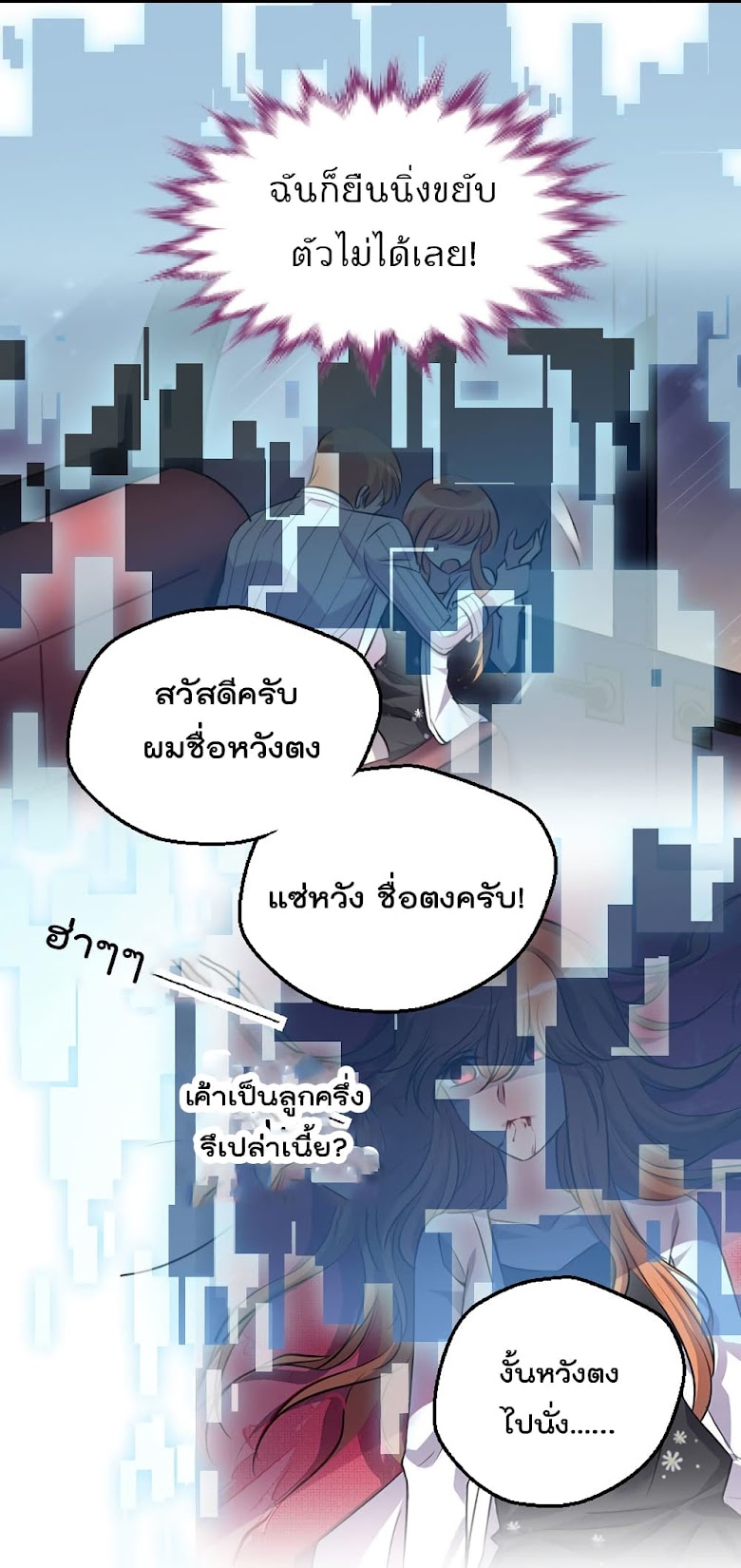 I Will Die If Agree Confession - หน้า 41