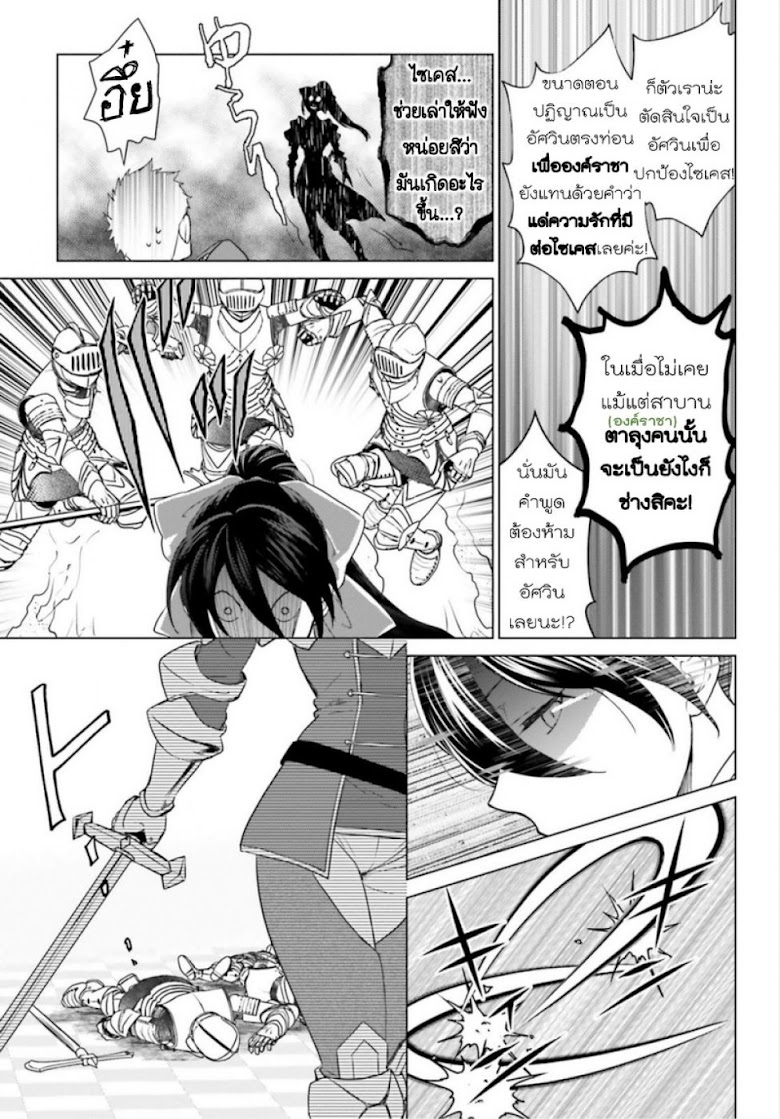 Konyaku Haki kara Hajimaru Akuyaku Reijou no Kangoku Slow Life - หน้า 26