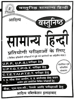 Aditya Vastunisth Samanya Hindi PDF Free Download For  All Competitive Exam 