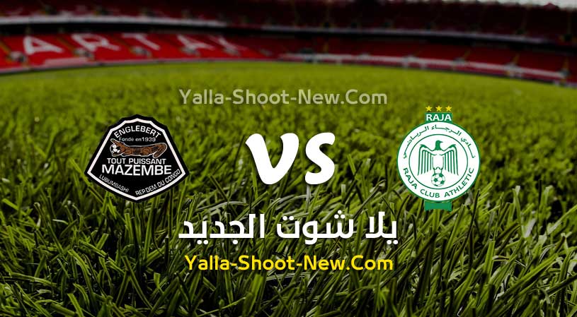 مباراة الرجاء ومازيمبي