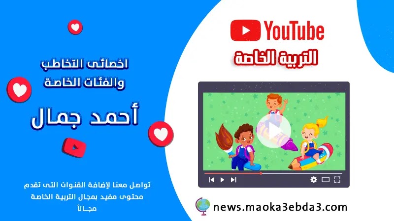 اخبار التربية الخاصة