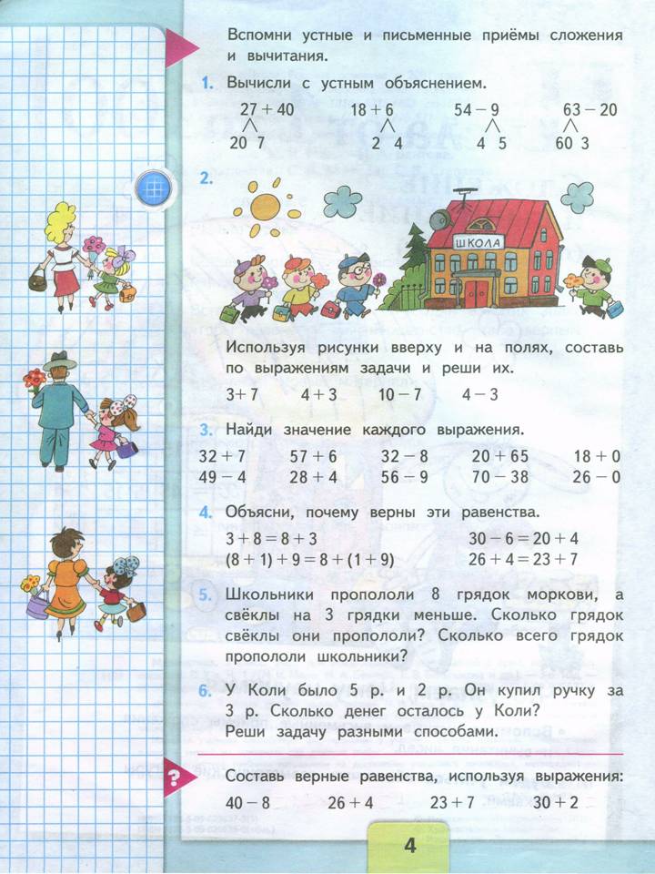 математика 6 класс учебник 1 часть. математика 3 класс 1 часть учебник стр 97 номер 3. математика 2 класс учебник 1 часть стр 64. гдз по математике 3 класс рабочая тетрадь стр 64. площадь и периметр многоугольниковольников , составленных из прямоуг.
