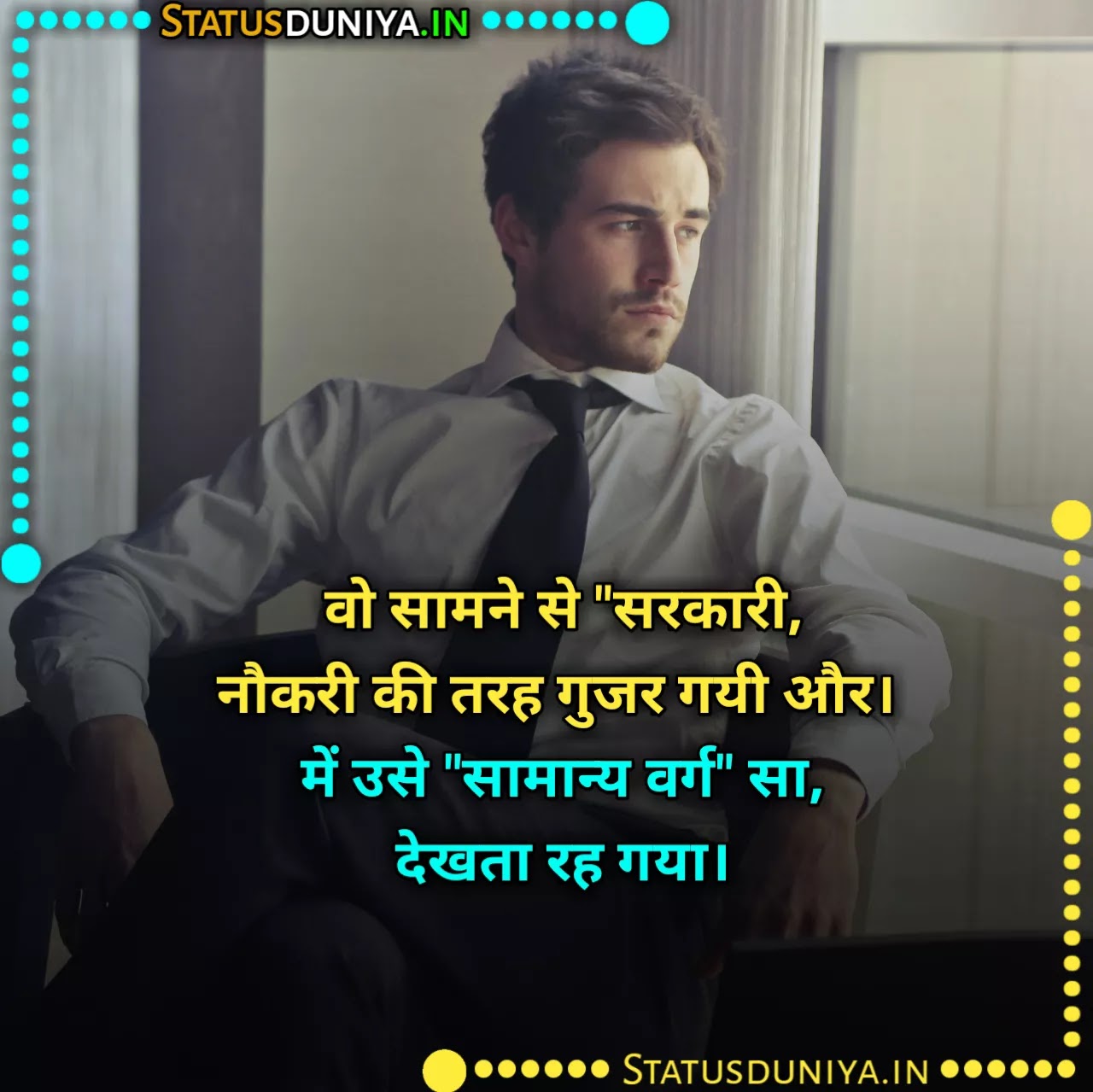 Job Shayari In Hindi
Naukri Shayari In Hindi
Job Shayari In Hindi With Images
Job Shayari In Hindi Images For Fb
नौकरी पर शायरी
Job Shayari Images Hindi
Naukri Shayari In Hindi
नौकरी शायरी इन हिंदी
जॉब शायरी इन हिंदी
naukri quotes in hindi
naukri ke upar shayari
Job Par Shayari
sarkari naukri shayari
Job Shayari Dp