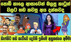 gossip lanka