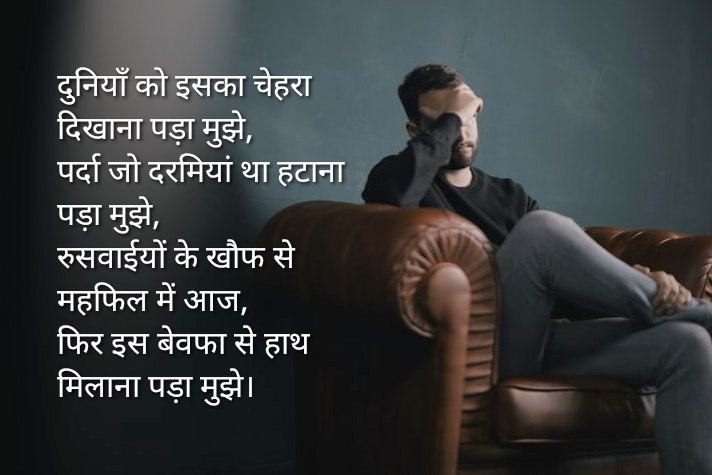 बेवफा शायरी इन हिंदी बेवफा शायरी इन हिंदी