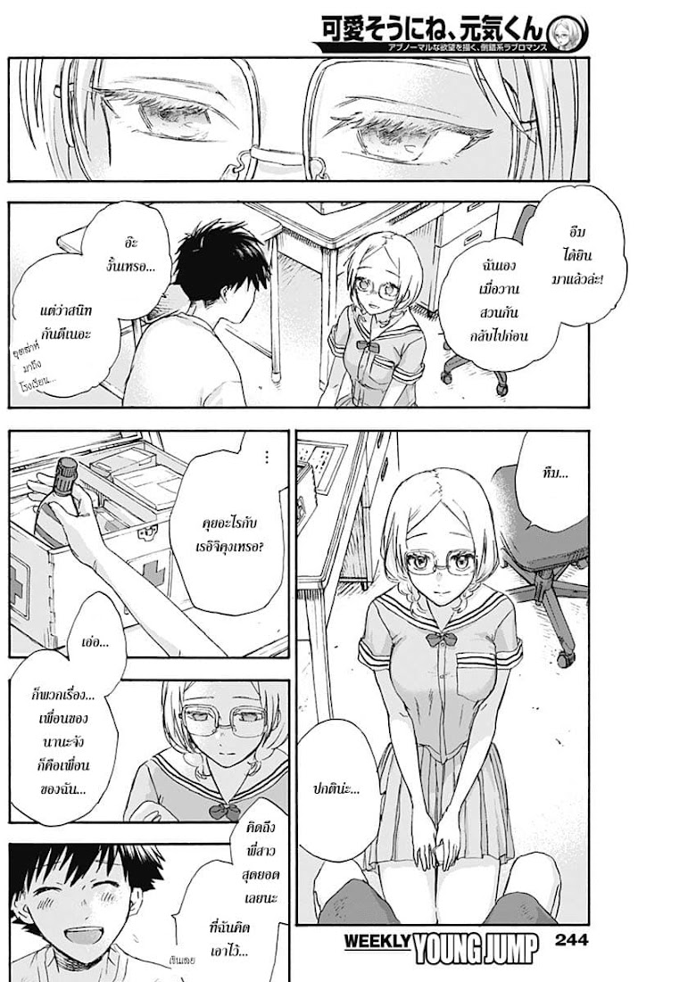 Kawaisou ni ne Genki-kun - หน้า 11