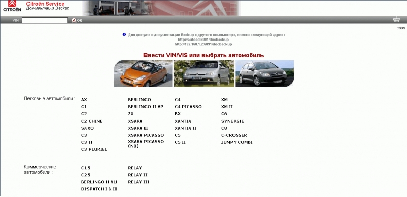 برنامج صيانة وقطع غيار سيارات السيتروين citroen service box 2013 ...