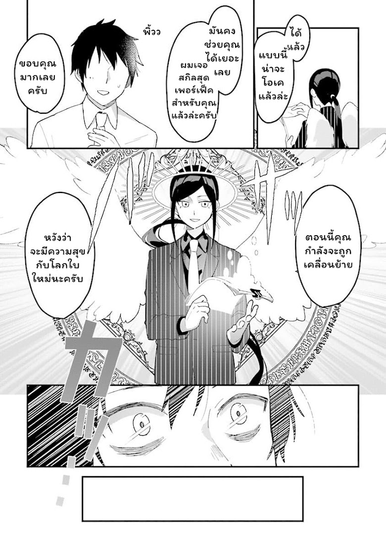 Tensei Kenja wa Mussume to Kurasu - หน้า 8